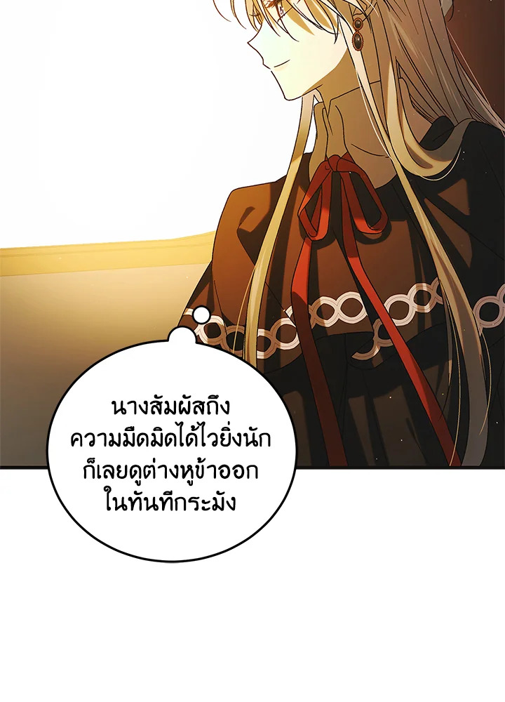 อ่านการ์ตูน A Way to Protect the Lovable You 100 ภาพที่ 58