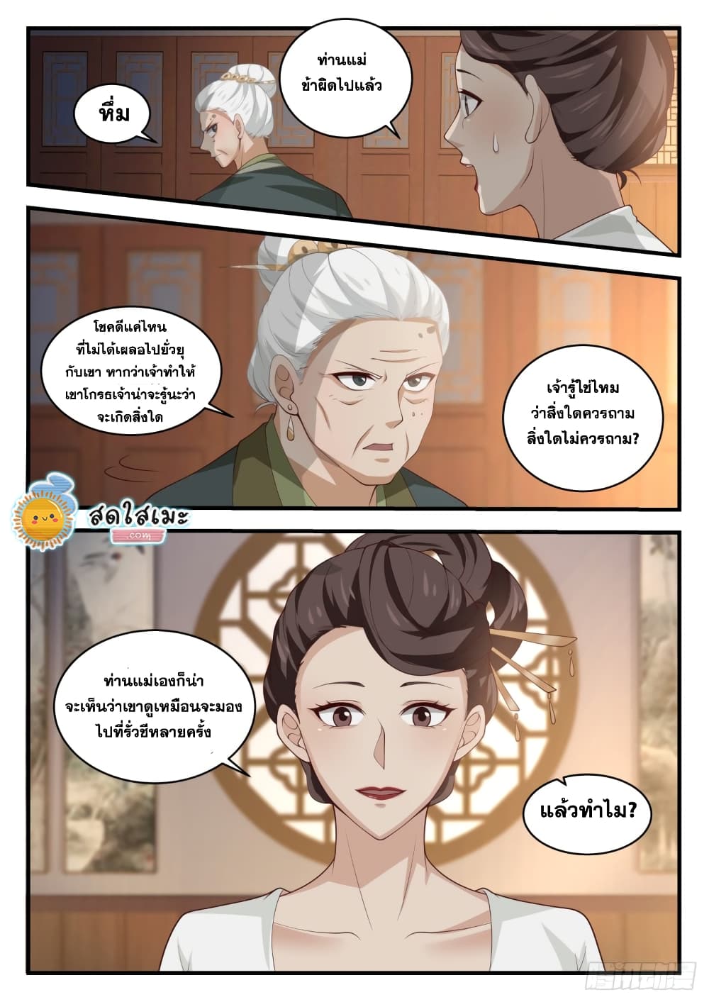 อ่านการ์ตูน Martial Peak 1624 ภาพที่ 6