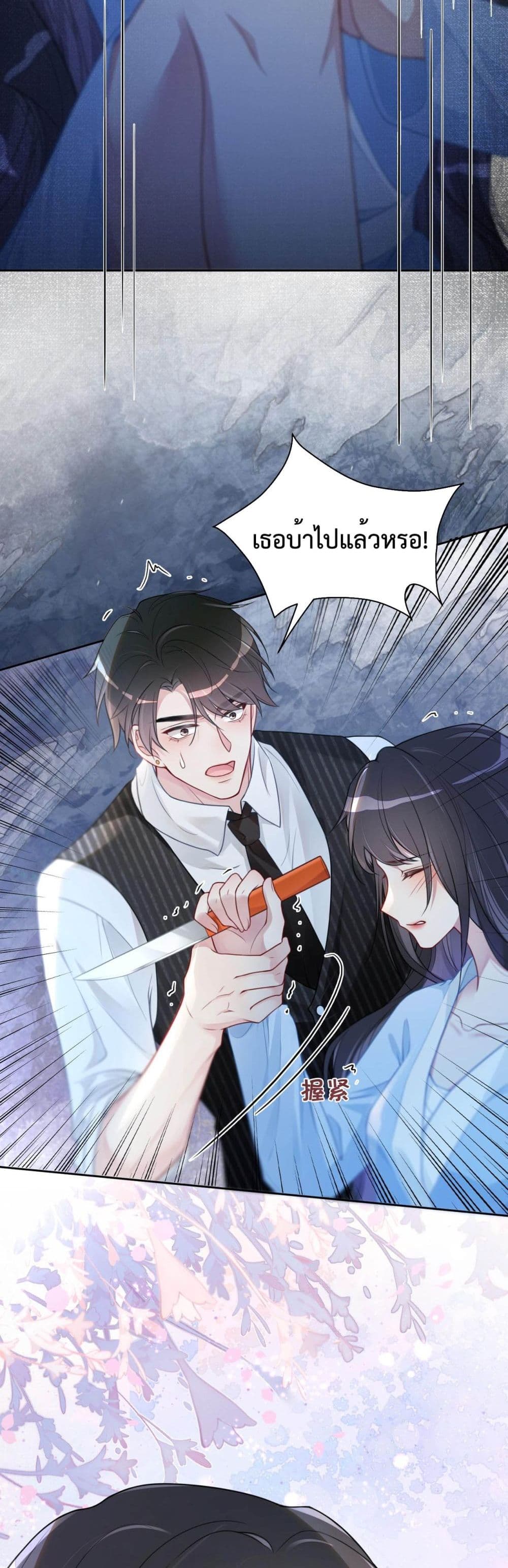 อ่านการ์ตูน Be Jealous 3 ภาพที่ 25