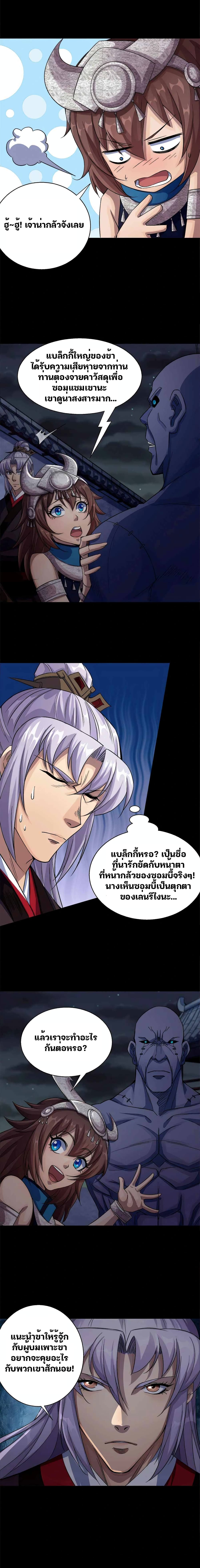 อ่านการ์ตูน The Great Sage 23 ภาพที่ 14