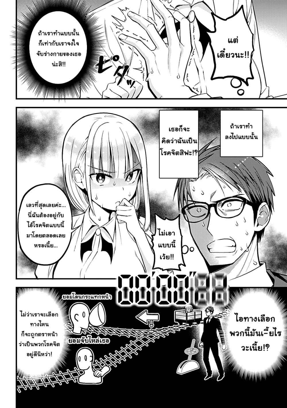 อ่านการ์ตูน Majime Succubus Hiragi-san 7 ภาพที่ 10