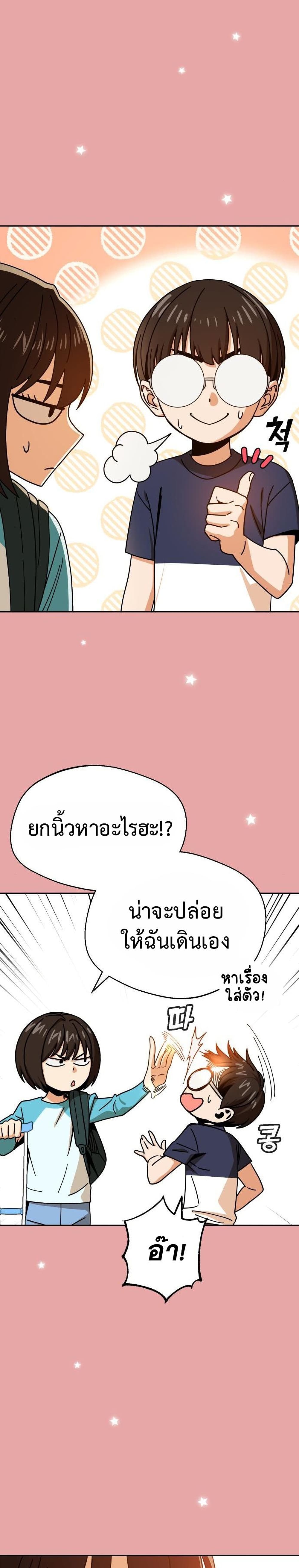 อ่านการ์ตูน Match Made in Heaven by chance 28 ภาพที่ 26