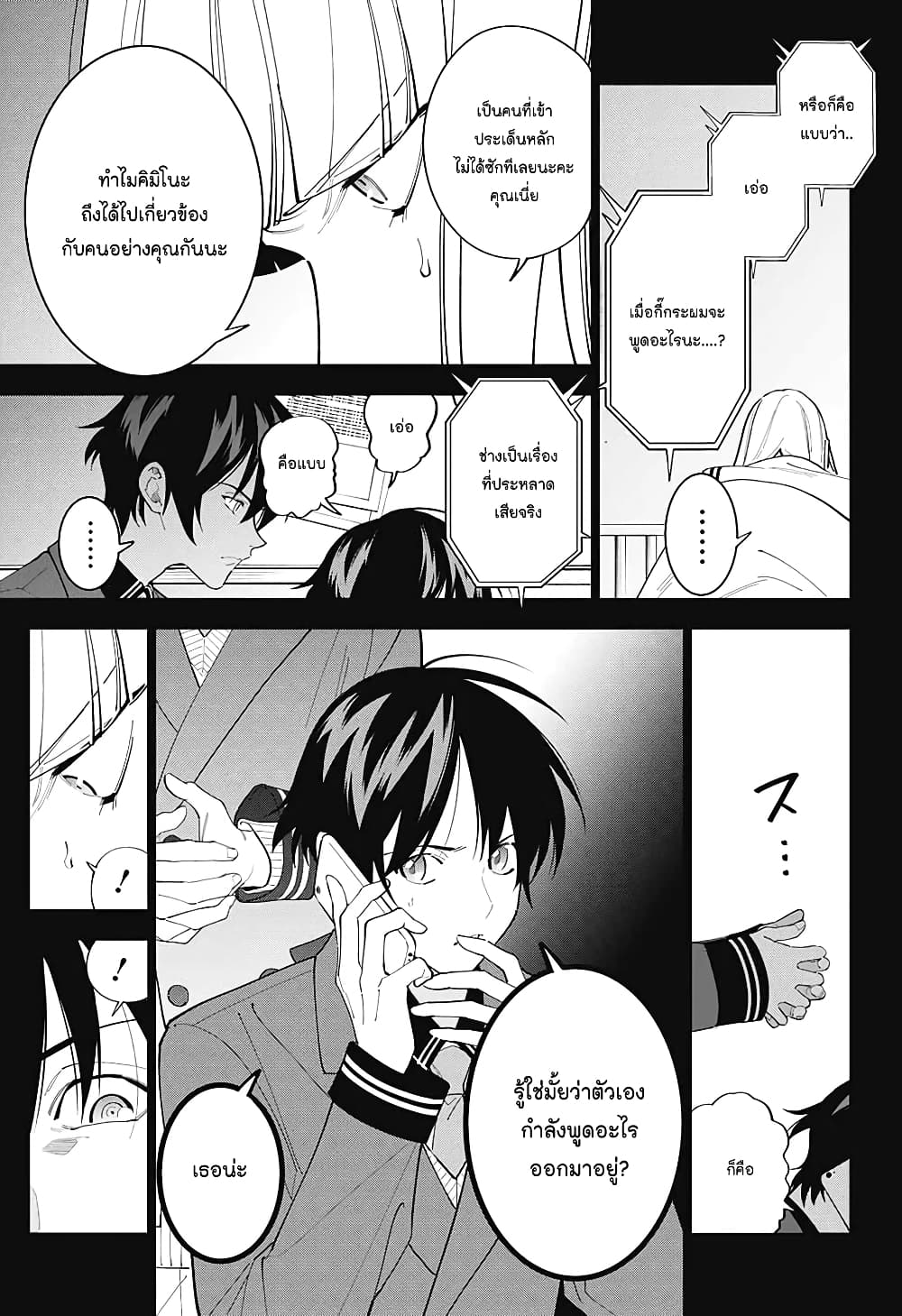 อ่านการ์ตูน Boku to Kimi no Nijuu Tantei 9 ภาพที่ 18