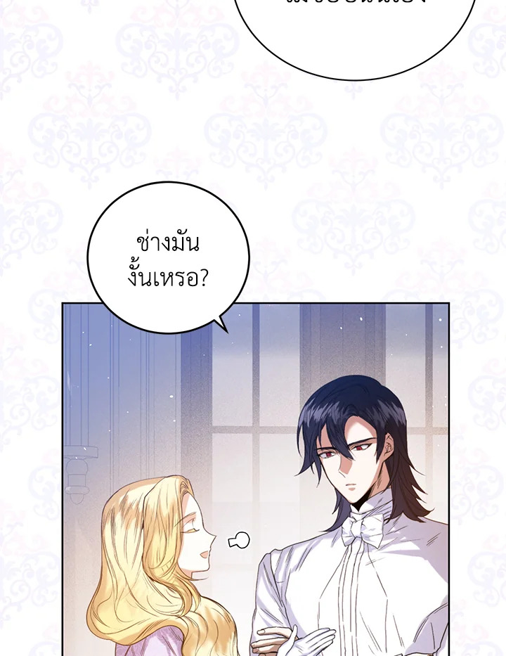 อ่านการ์ตูน Royal Marriage 24 ภาพที่ 6