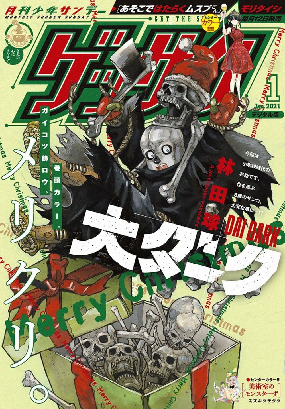 อ่านการ์ตูน Dai Dark 17 ภาพที่ 31