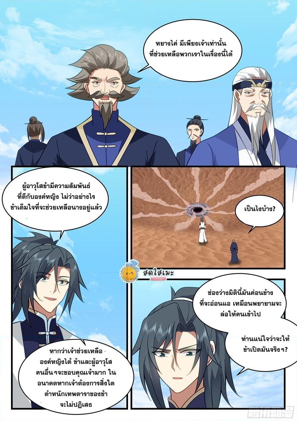 อ่านการ์ตูน Martial Peak 2315 ภาพที่ 8