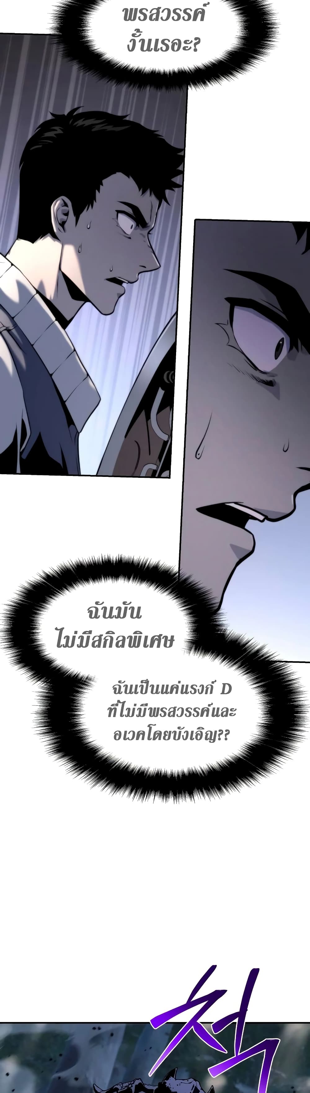 อ่านการ์ตูน The Knight King Who Returned with a God 11 ภาพที่ 46