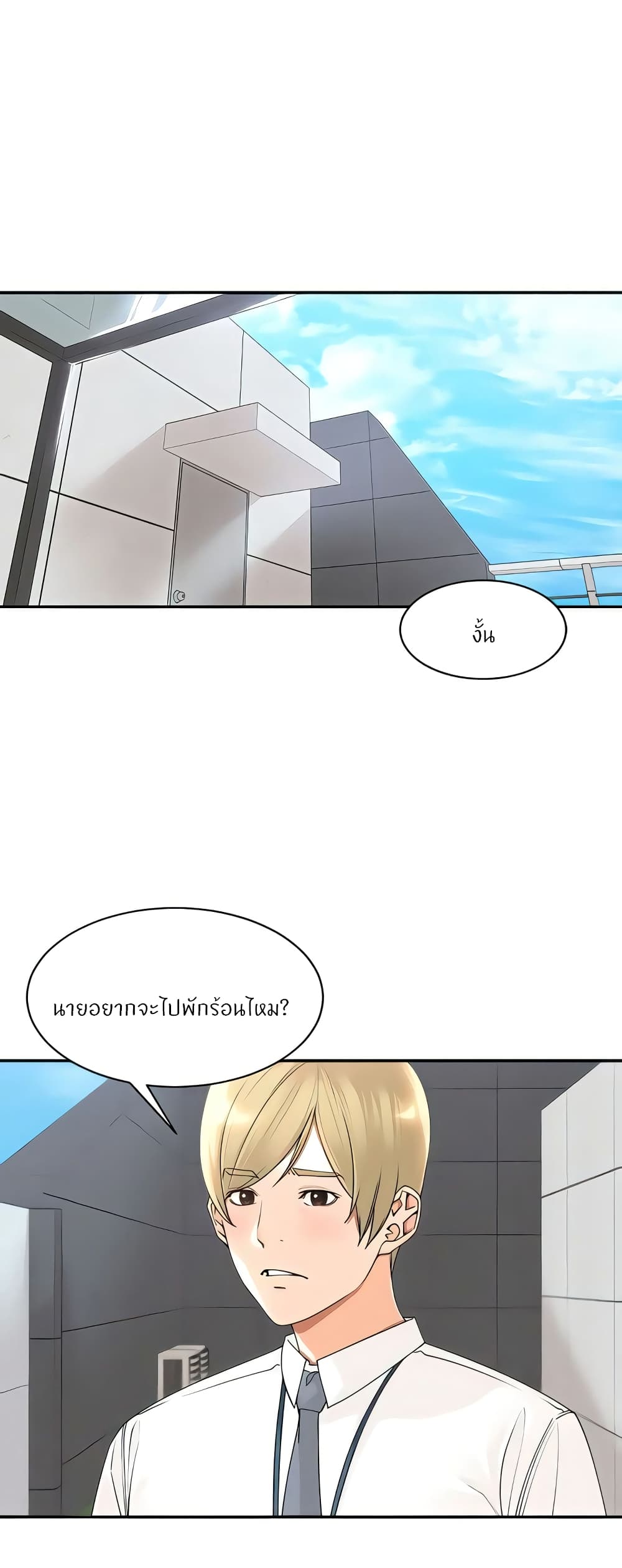 อ่านการ์ตูน Manager, Please Scold Me 22 ภาพที่ 1