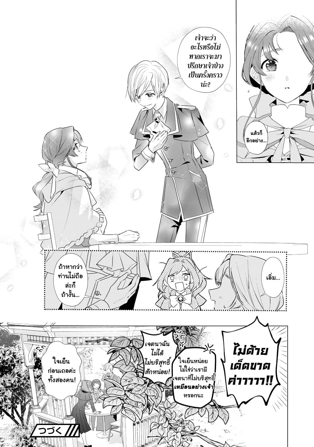 อ่านการ์ตูน The Fed Up Office Lady Wants to Serve the Villainess 8.2 ภาพที่ 22