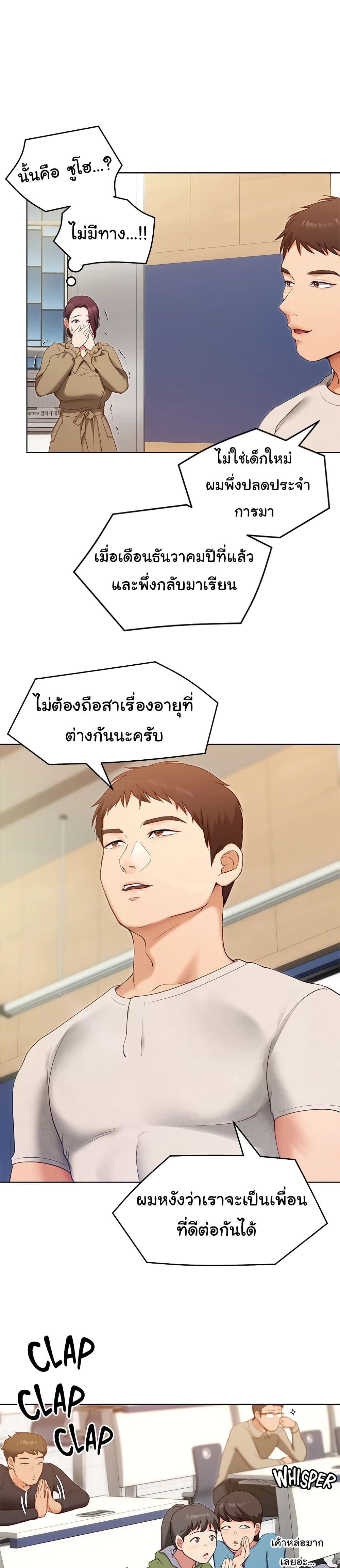 อ่านการ์ตูน Tonight, You’re My Dinner 19 ภาพที่ 16