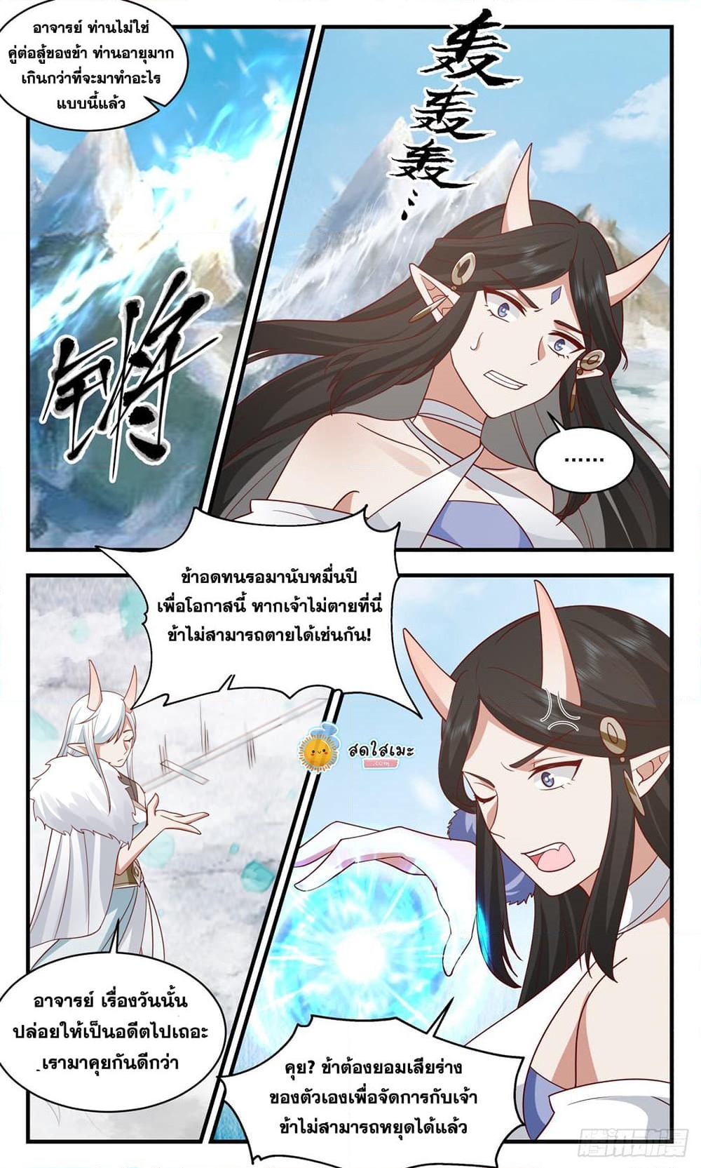 อ่านการ์ตูน Martial Peak 2438 ภาพที่ 4