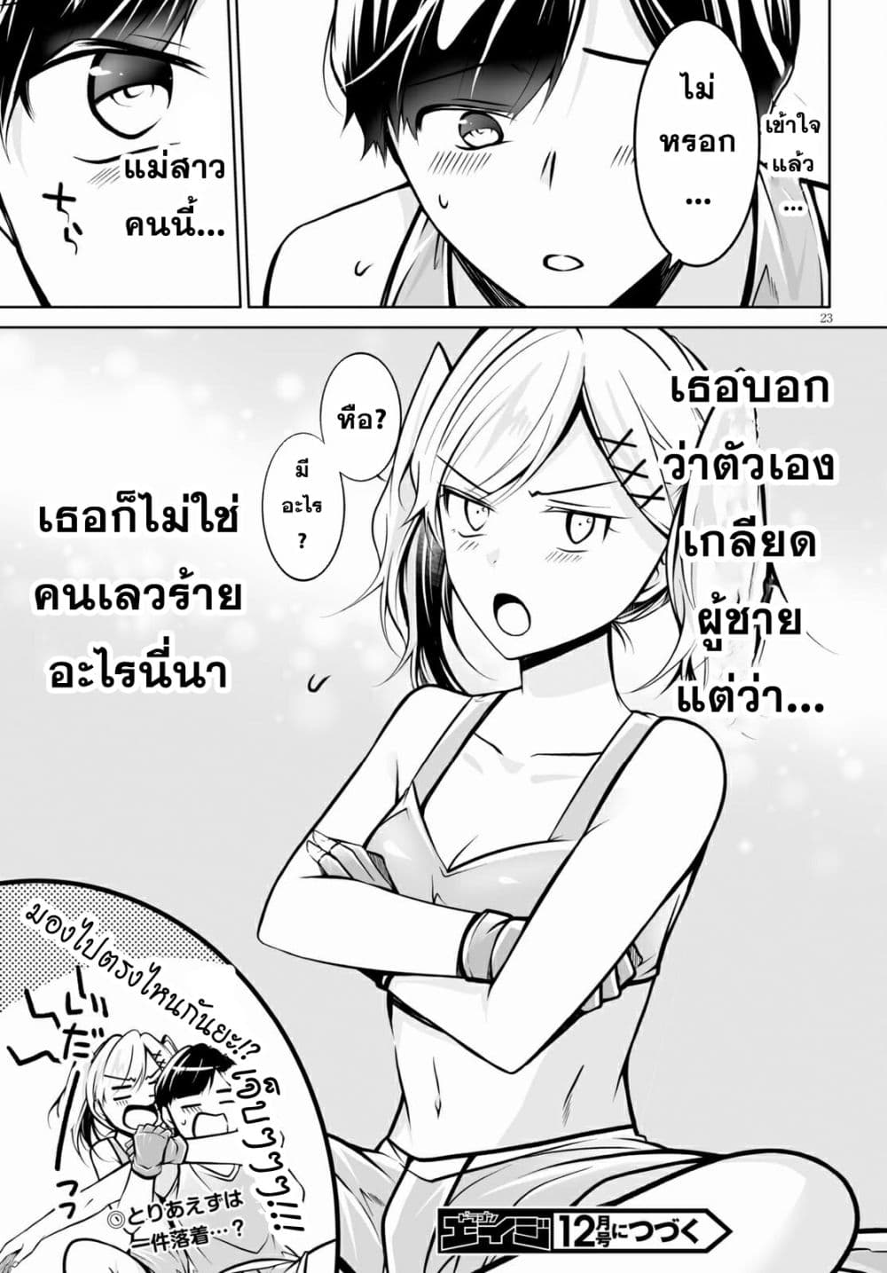 อ่านการ์ตูน Please Knock Me Down, Goddess!! 4 ภาพที่ 23