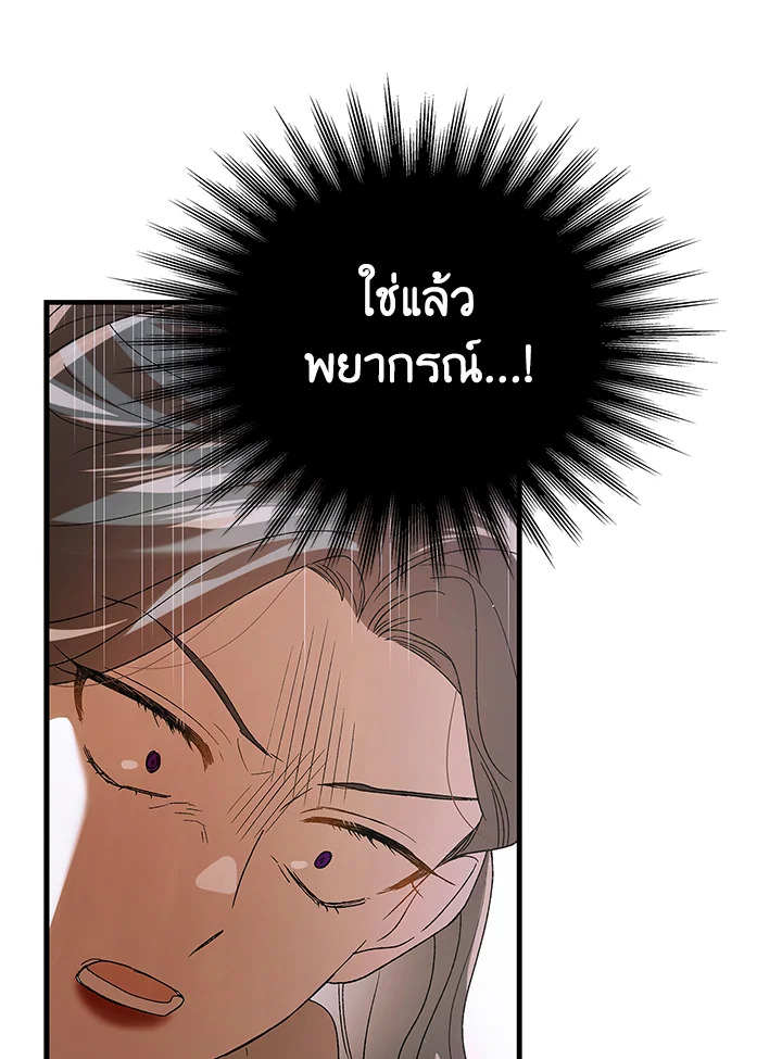 อ่านการ์ตูน A Way to Protect the Lovable You 83 ภาพที่ 40