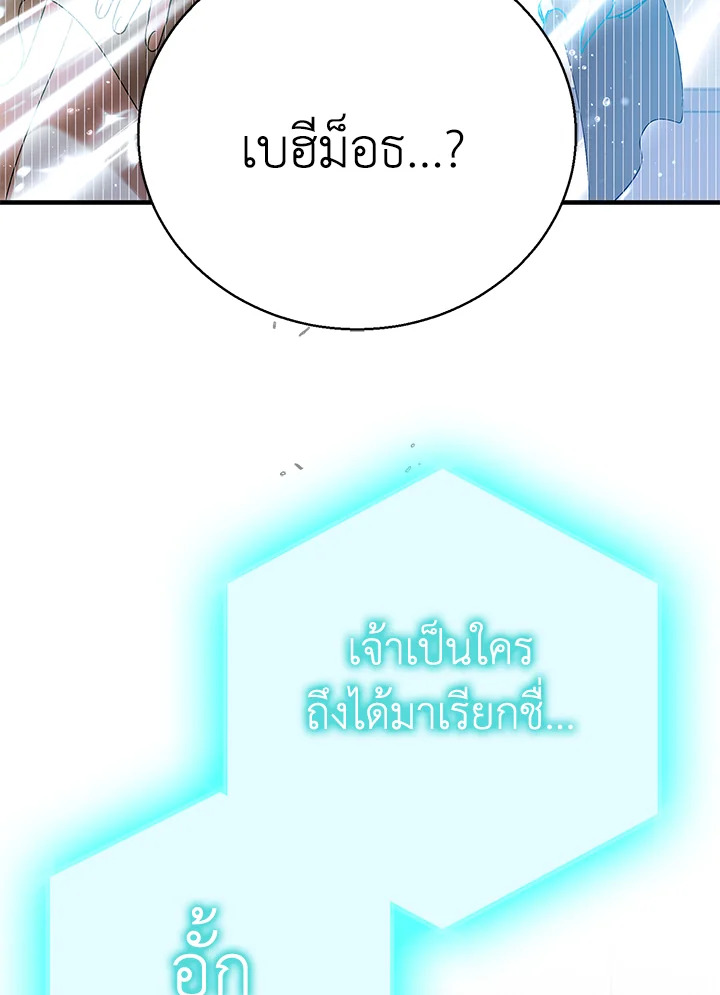 อ่านการ์ตูน A Way to Protect the Lovable You 79 ภาพที่ 111