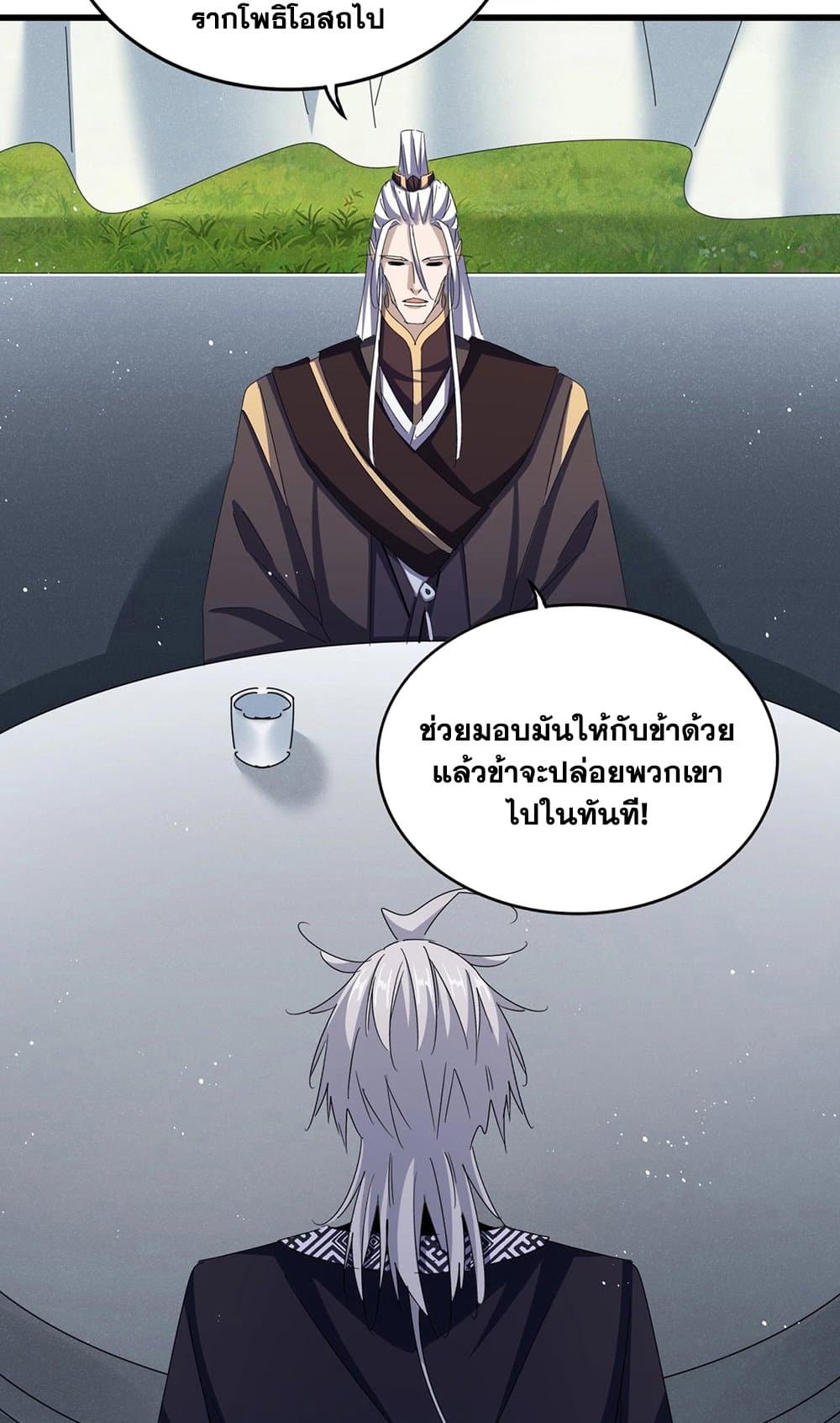 อ่านการ์ตูน Magic Emperor 437 ภาพที่ 17