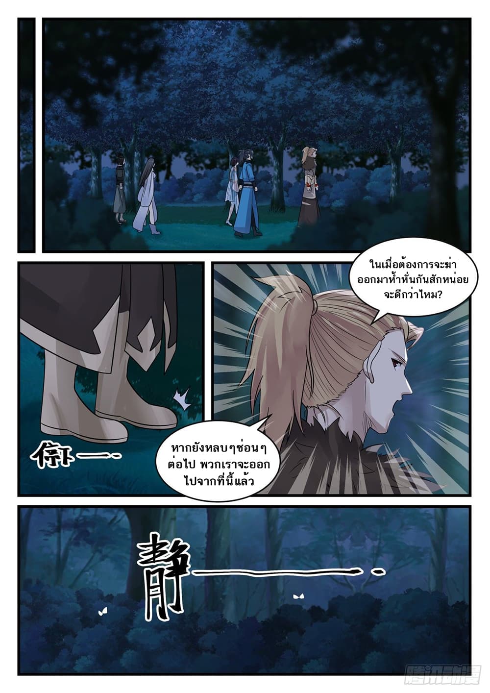 อ่านการ์ตูน Martial Peak 666 ภาพที่ 3