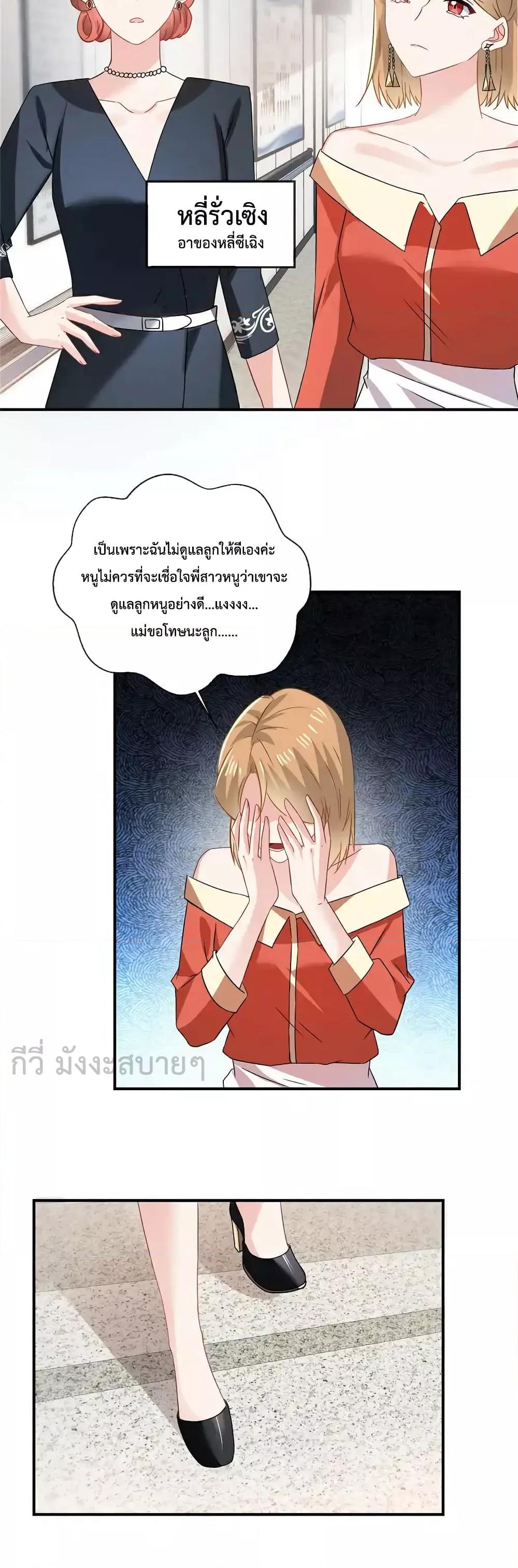 อ่านการ์ตูน Oh My Baby 76 ภาพที่ 7