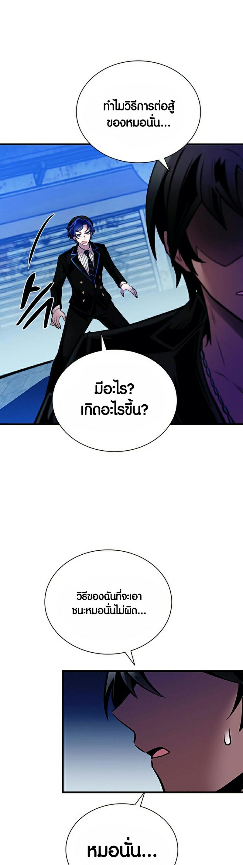 อ่านการ์ตูน Villain To Kill 111 ภาพที่ 54