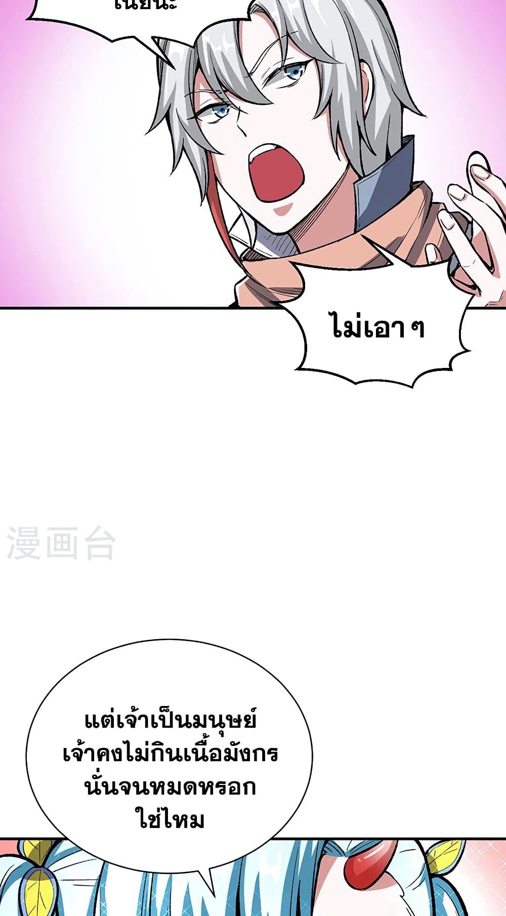 อ่านการ์ตูน WuDao Du Zun 442 ภาพที่ 34