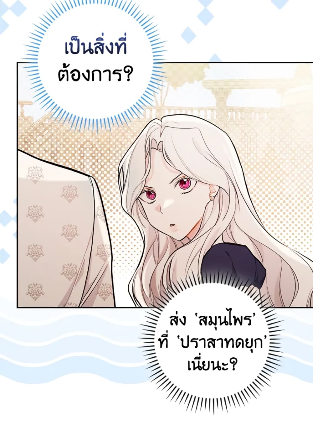 อ่านการ์ตูน I’ll Become the Mother of the Hero 18 ภาพที่ 32