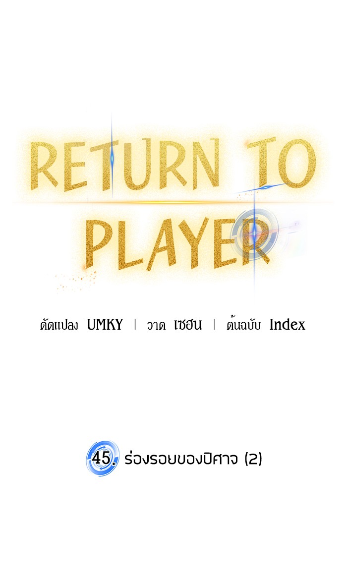 อ่านการ์ตูน Return to Player  45 ภาพที่ 24