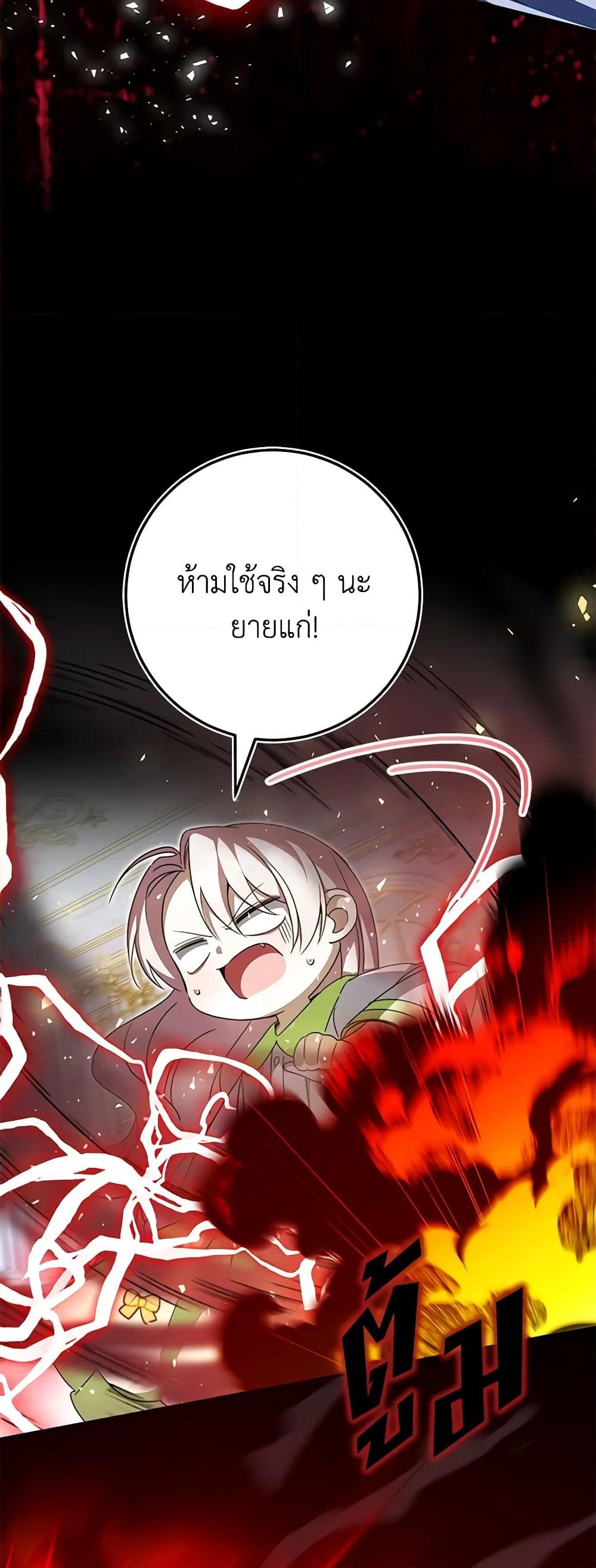 อ่านการ์ตูน The Wicked Little Princess 97 ภาพที่ 15