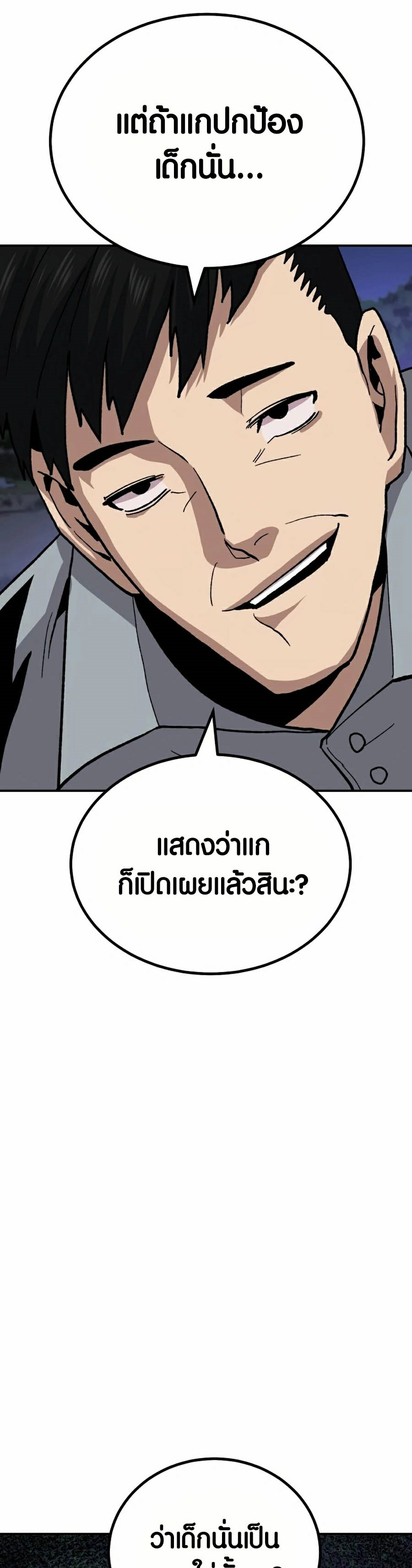 อ่านการ์ตูน Hand over the Money! 12 ภาพที่ 31