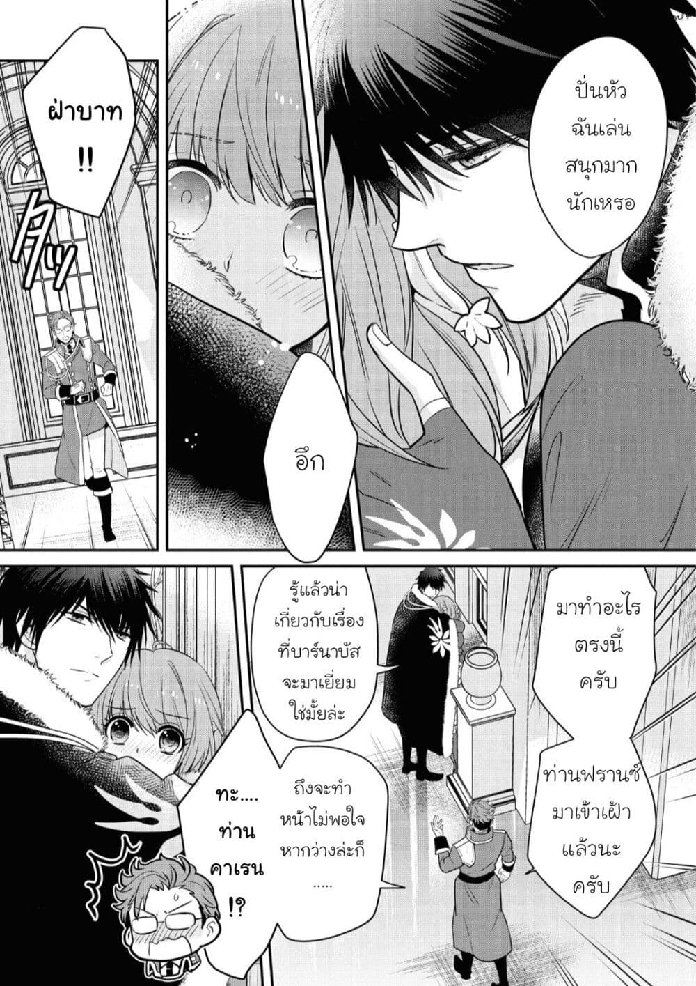 อ่านการ์ตูน Cheat Shoujo ga Boukun Seiou ni Dekiai saresou desu ga, Ima wa Mahou ni Muchuu nan desu!!! 9 ภาพที่ 5