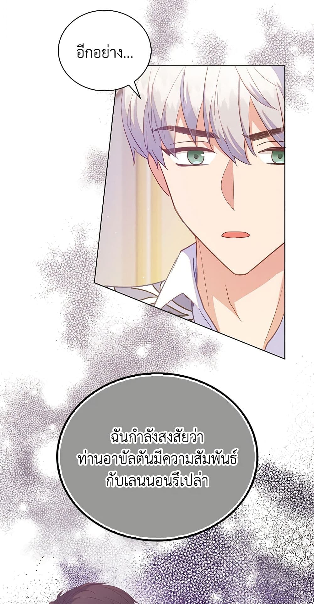 อ่านการ์ตูน Only Realized After Losing You 50 ภาพที่ 6