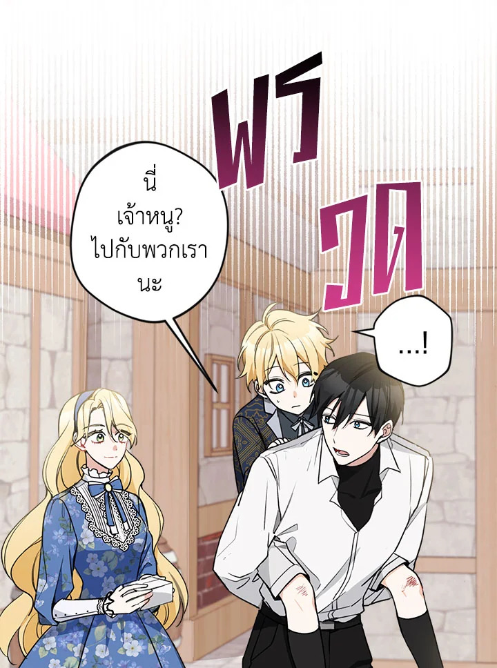 อ่านการ์ตูน Please Don’t Come To The Villainess’ Stationery Store! 8 ภาพที่ 105