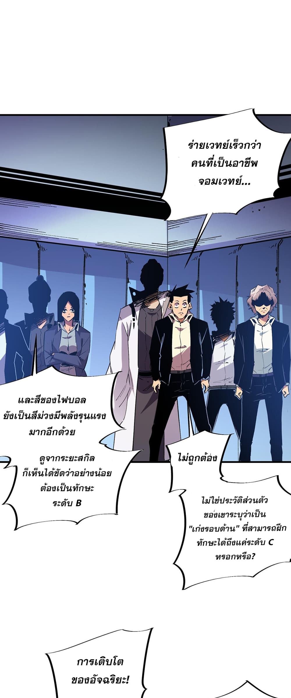 อ่านการ์ตูน Job Changing for the Entire Population The Jobless Me Will Terminate the Gods 10 ภาพที่ 22