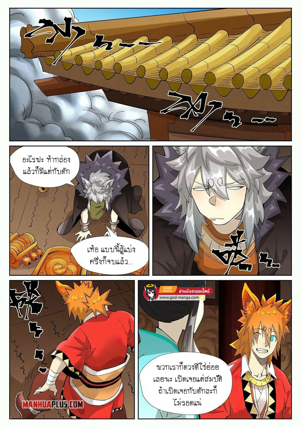 อ่านการ์ตูน Tales of Demons and Gods 392 ภาพที่ 16