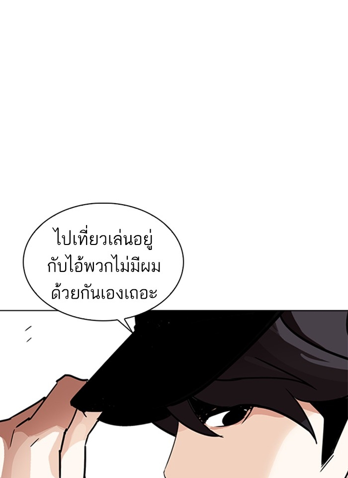 อ่านการ์ตูน Lookism 241 ภาพที่ 133