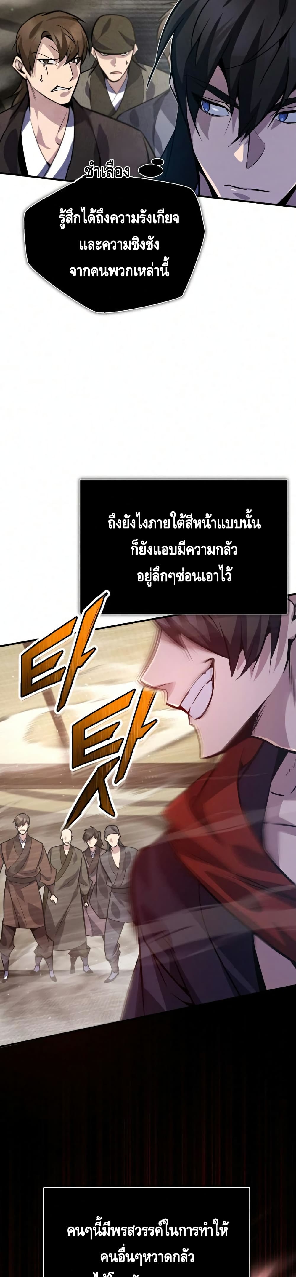 อ่านการ์ตูน Star Instructor Master Baek 19 ภาพที่ 15