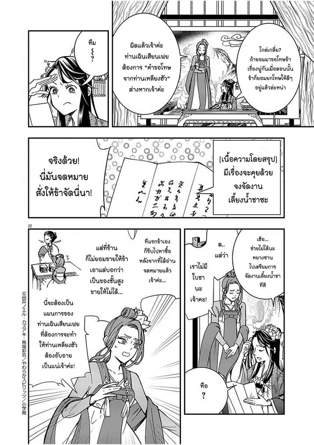 อ่านการ์ตูน Osaka Madam, Koukyuu-hi ni Naru! 4 ภาพที่ 22