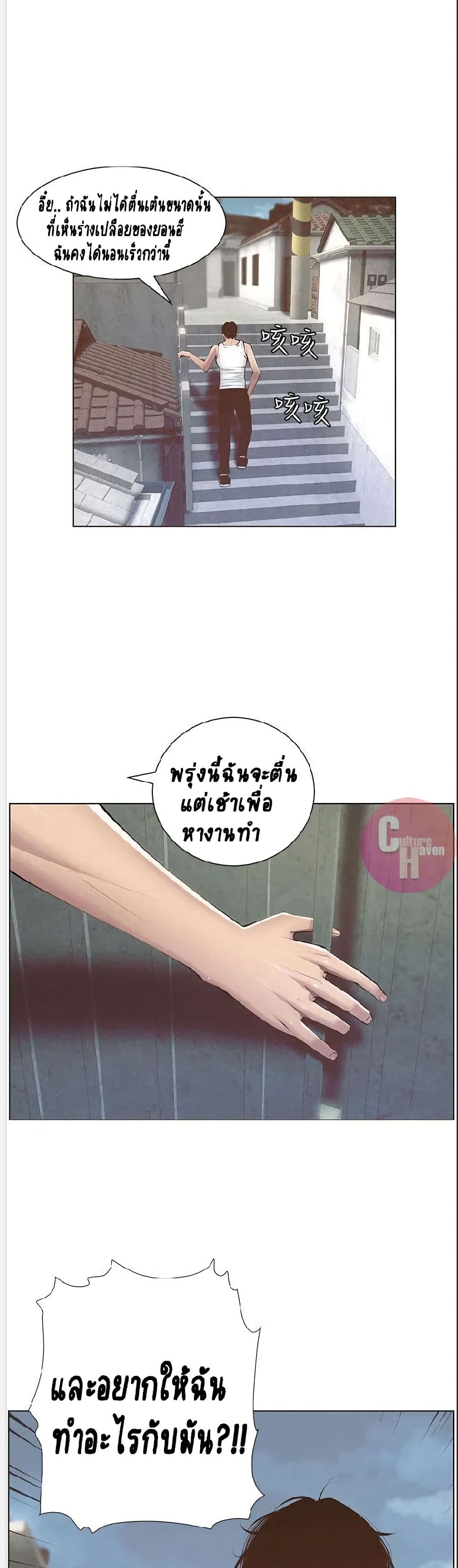 อ่านการ์ตูน Step Father 2 ภาพที่ 46