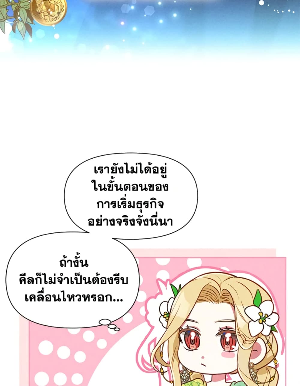 อ่านการ์ตูน The Goal Is to Be Self-Made 18 ภาพที่ 47