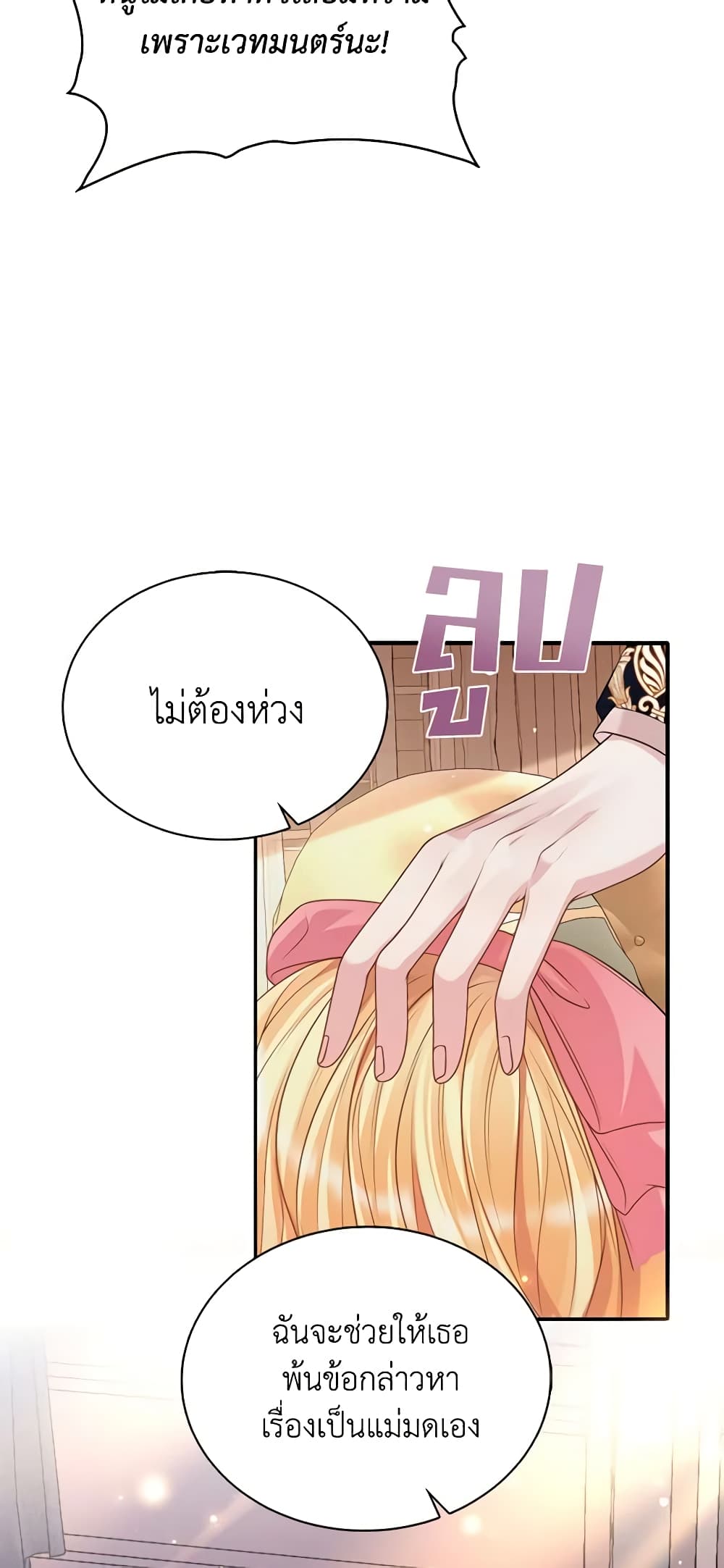 อ่านการ์ตูน Adopted Daughter Wants to Save the World 17 ภาพที่ 25