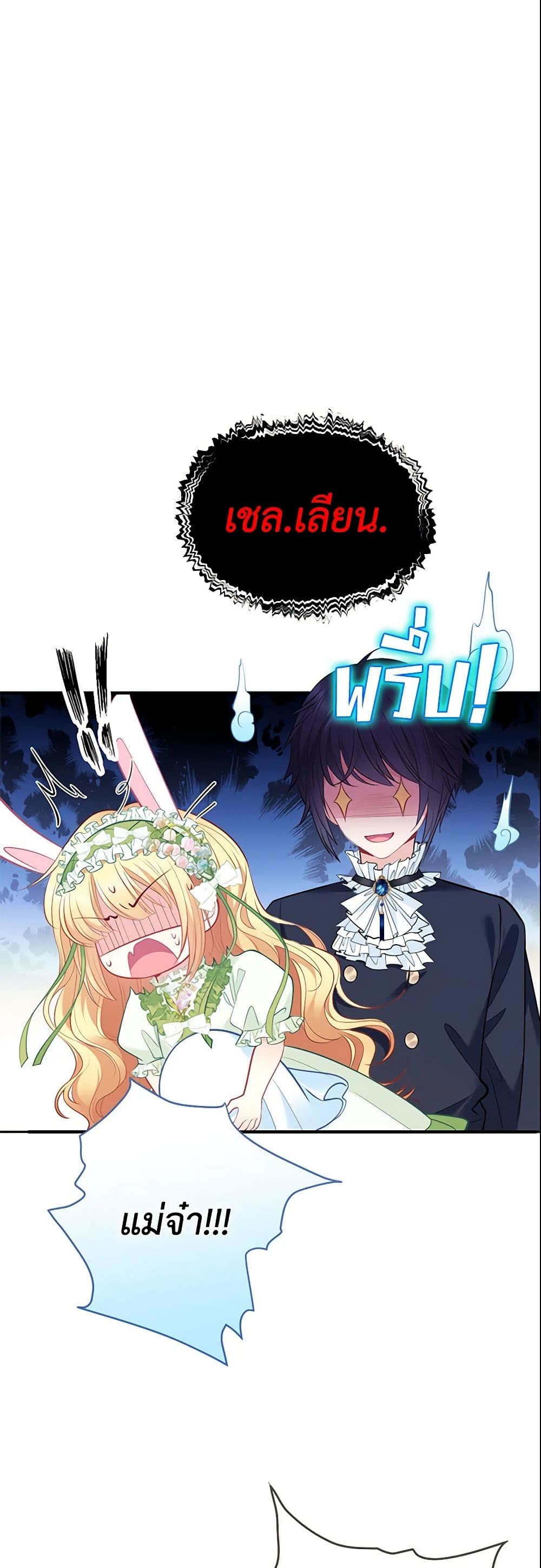 อ่านการ์ตูน Adopted Daughter Wants to Save the World 6 ภาพที่ 33