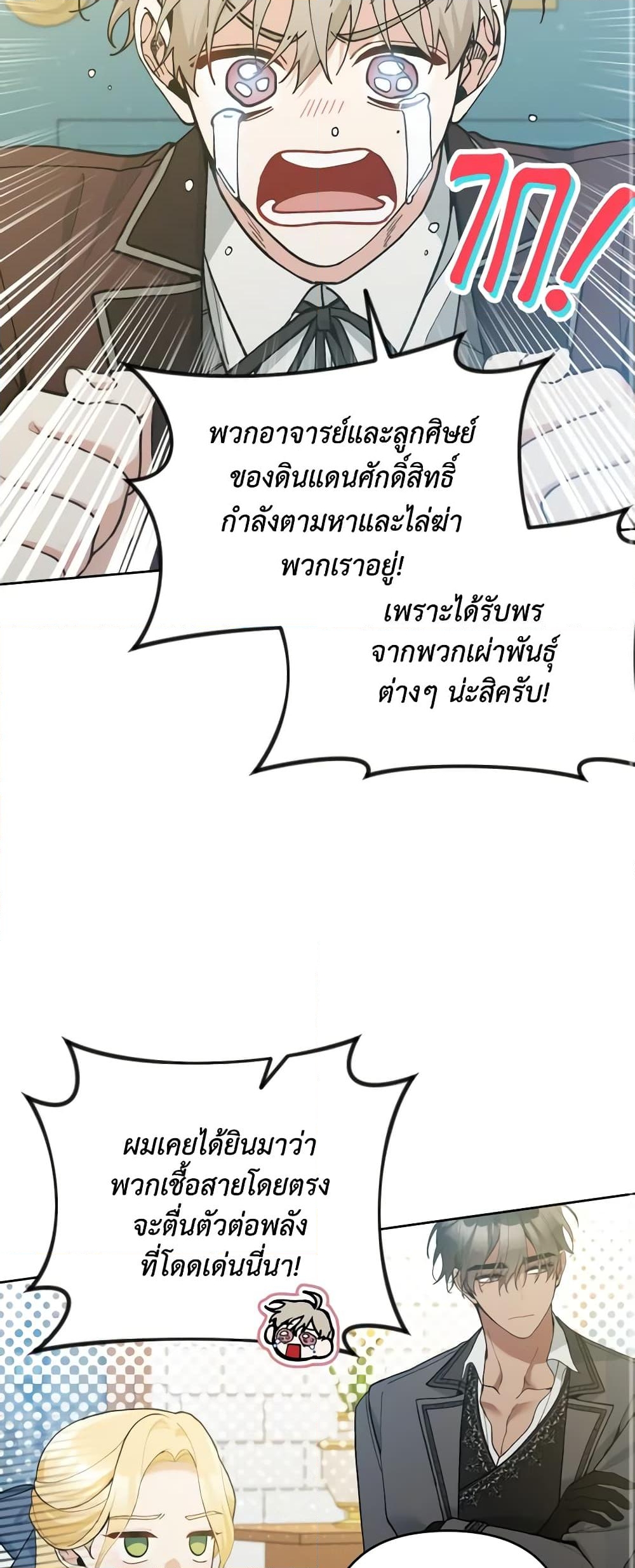 อ่านการ์ตูน Please Don’t Come To The Villainess’ Stationery Store! 49 ภาพที่ 54