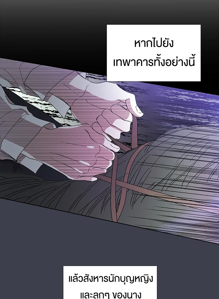 อ่านการ์ตูน A Way to Protect the Lovable You 1 ภาพที่ 107