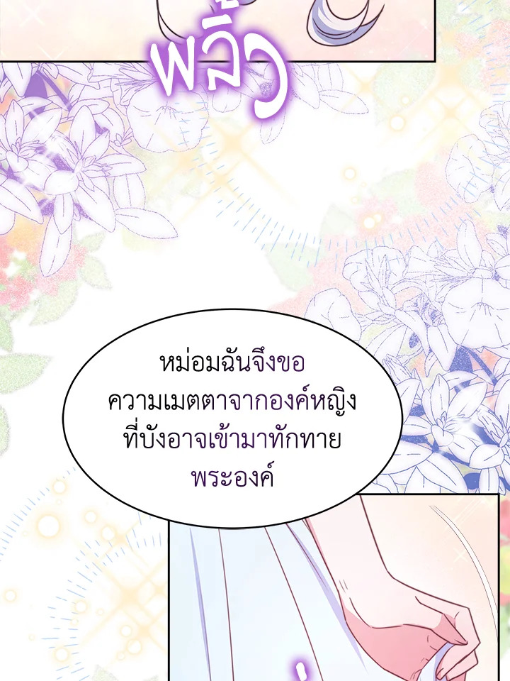 อ่านการ์ตูน Evangeline After the Ending 25 ภาพที่ 82