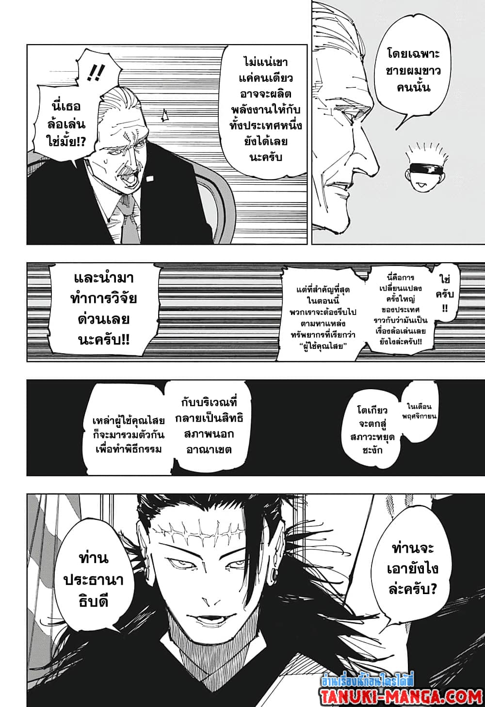 อ่านการ์ตูน Jujutsu Kaisen 200 ภาพที่ 18