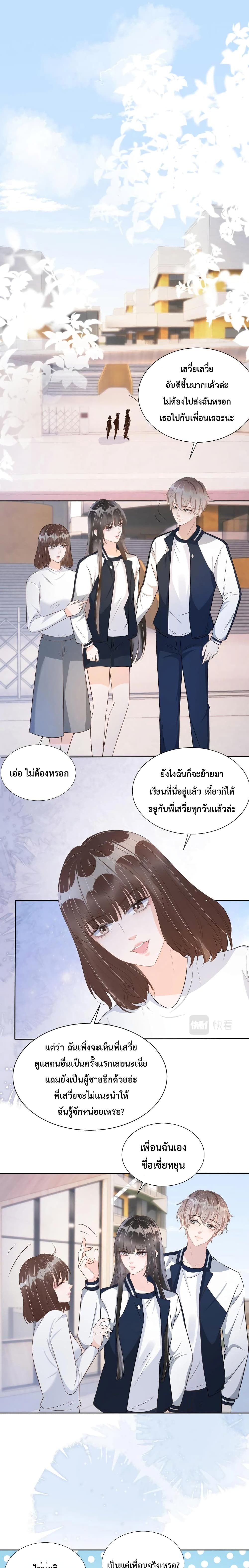 อ่านการ์ตูน Sick Brother Pestered Me 18 ภาพที่ 2