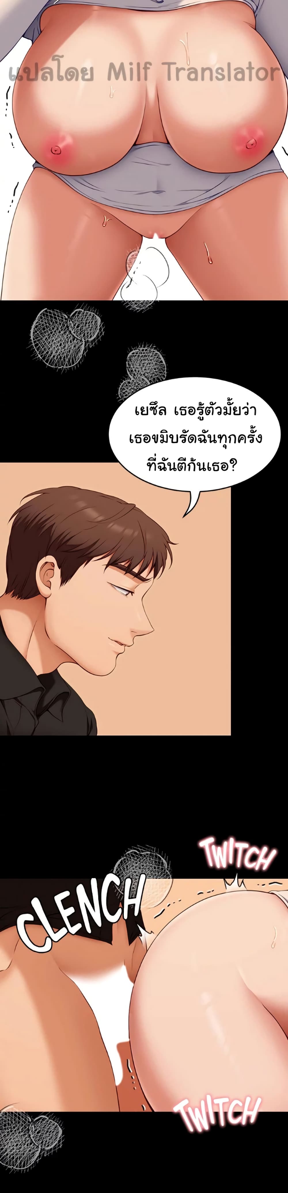 อ่านการ์ตูน Tonight, You’re My Dinner 29 ภาพที่ 15