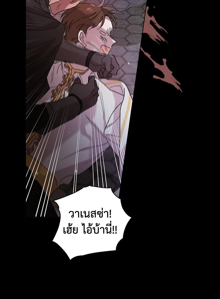 อ่านการ์ตูน A Way to Protect the Lovable You 27 ภาพที่ 84