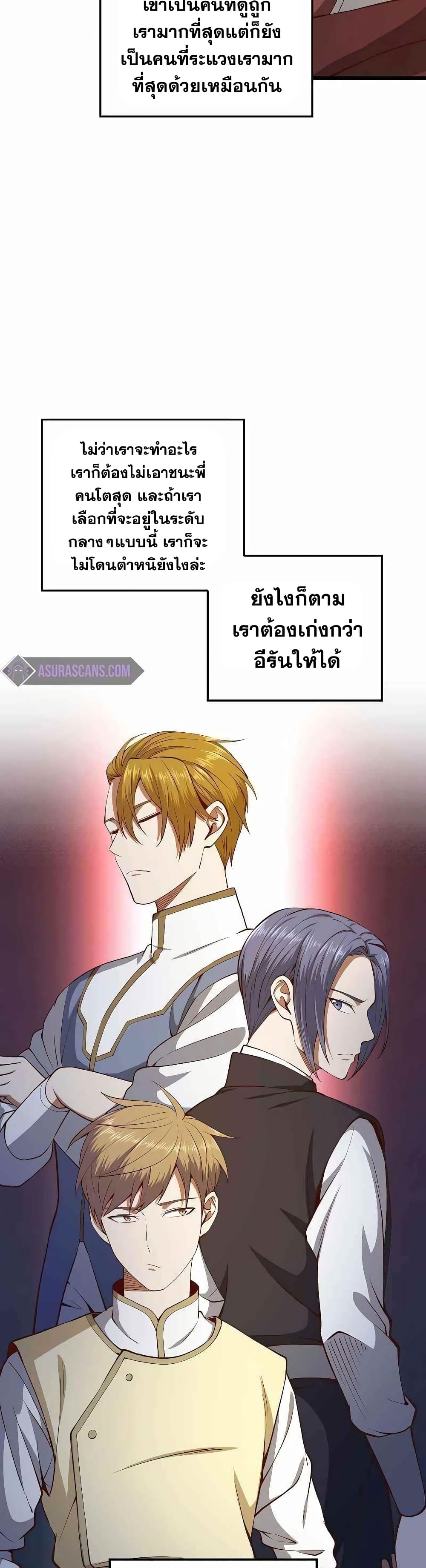 อ่านการ์ตูน Lord’s Gold Coins 65 ภาพที่ 39