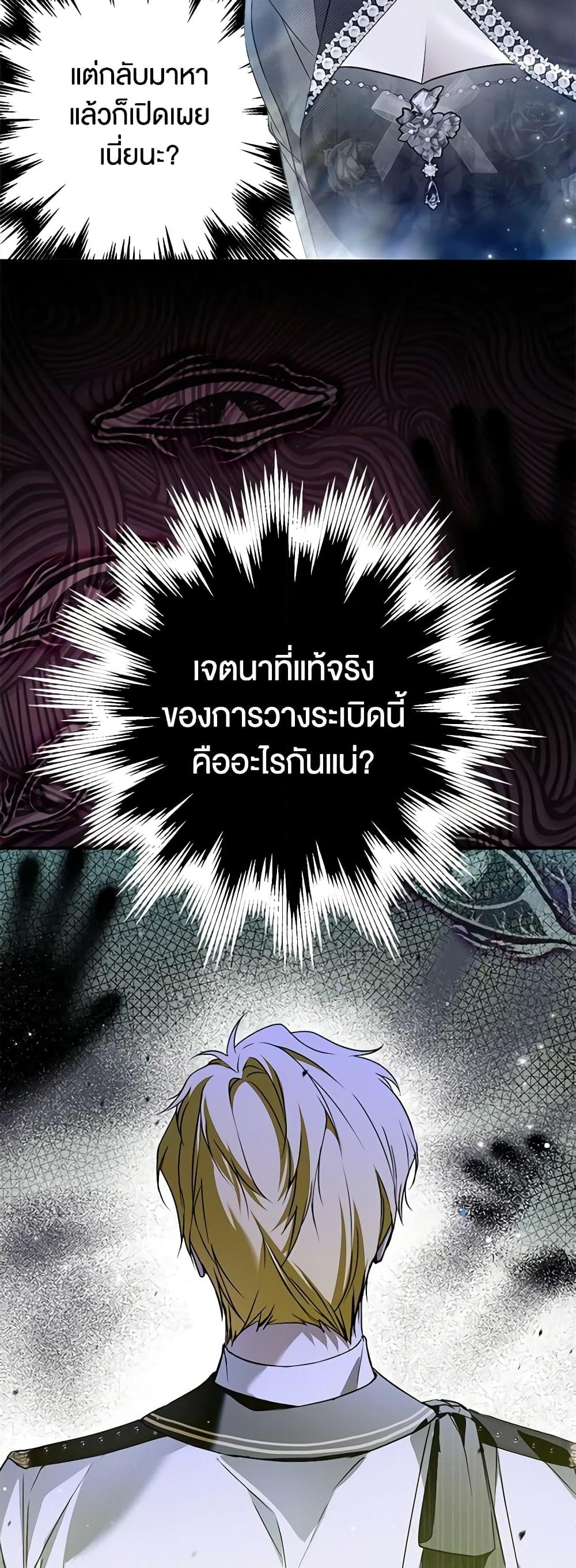 อ่านการ์ตูน My Body Has Been Possessed By Someone 39 ภาพที่ 56