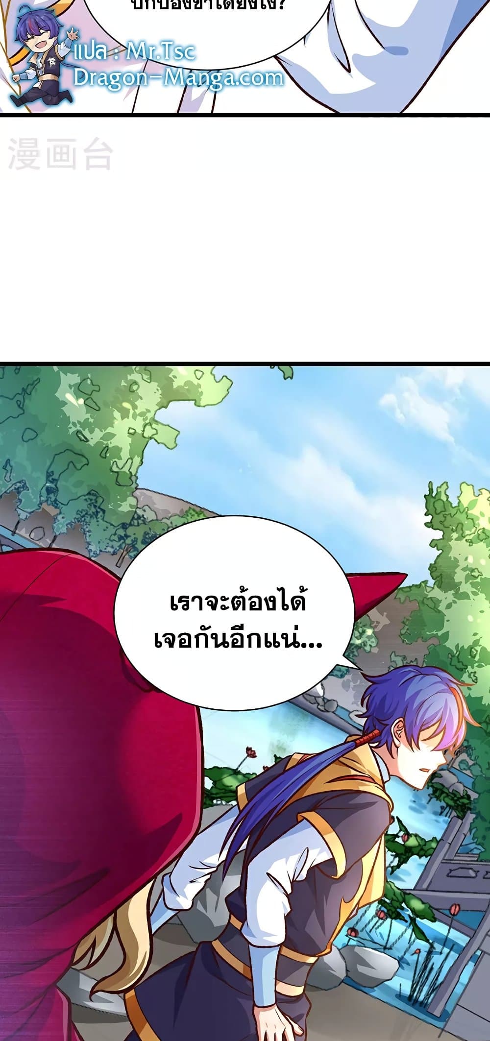 อ่านการ์ตูน WuDao Du Zun 573 ภาพที่ 36