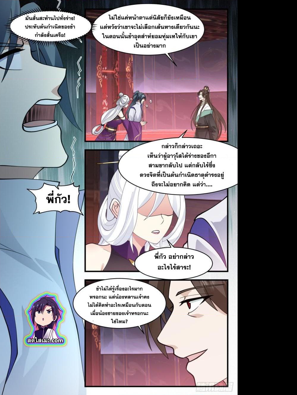 อ่านการ์ตูน Martial Peak 2728 ภาพที่ 5